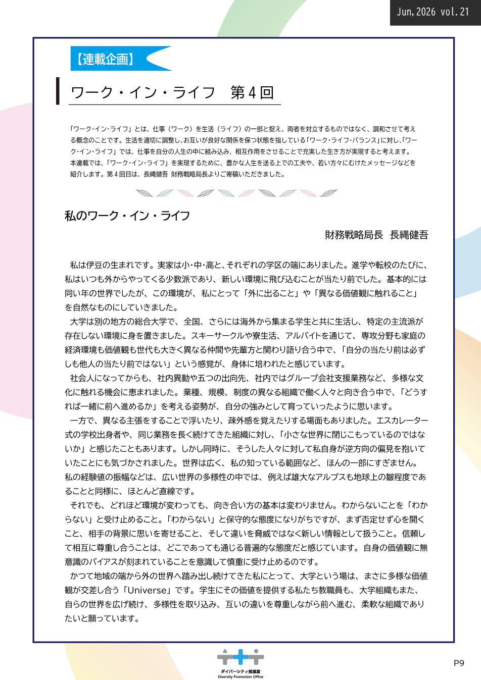 ワーク・イン・ライフ 最新号
