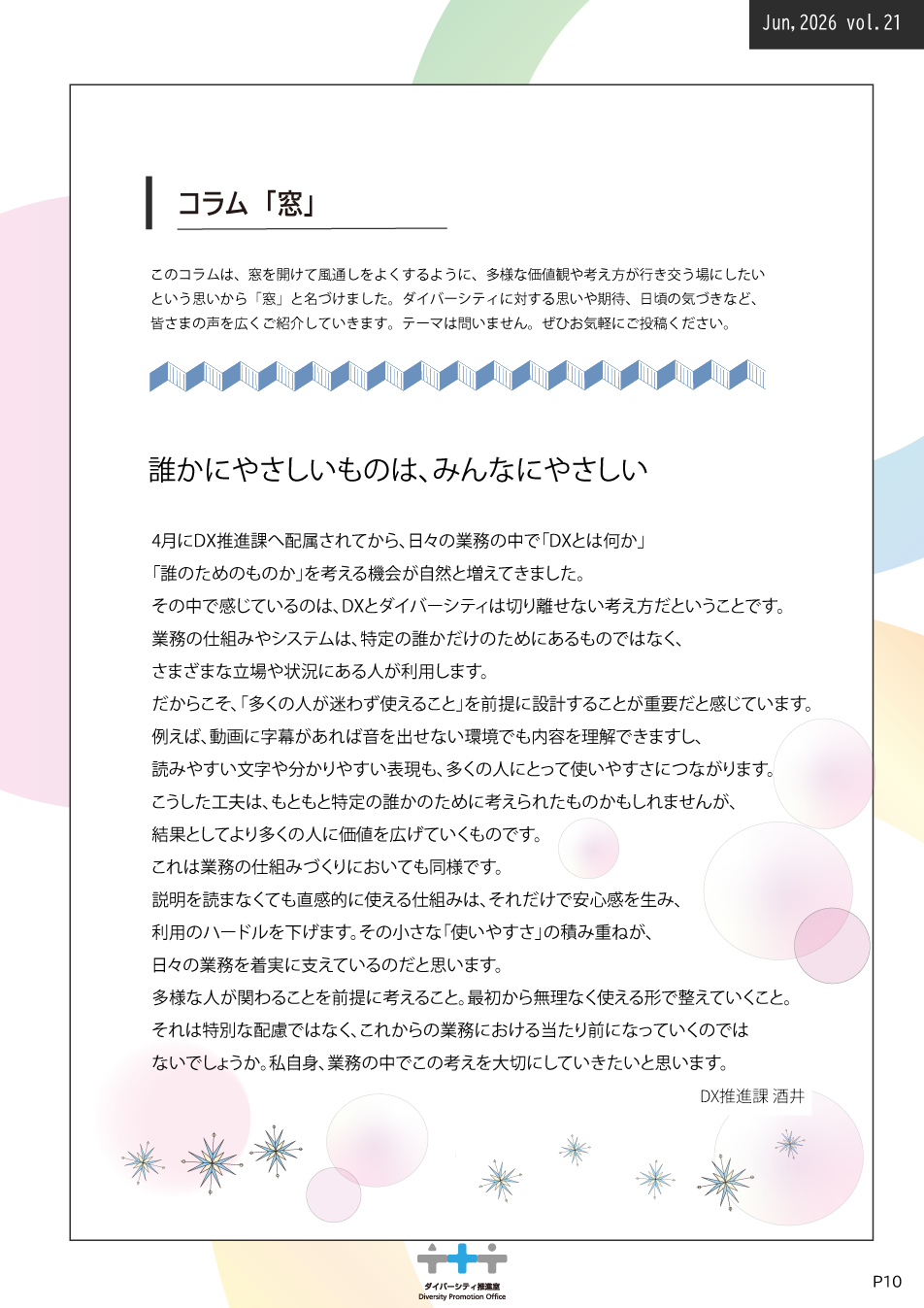 コラム「窓」最新号